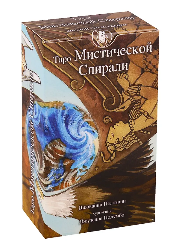 Книга Таро Мистическая спираль (Руководство и карты) () — 1