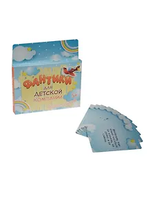 Фанты Фантики для детской компании (878952) (карточки) (5+) (упаковка)