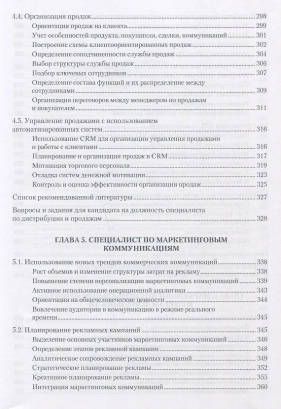 Книга Маркетинг: освоение профессии. Учебник для вузов. (Геннадий Азоев, Борис Токарев, Вера Алешникова) — 7