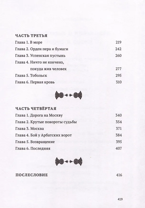 Книга Чертополох в краю озёр, берёз и сосен (Сергей Слободчиков) — 3