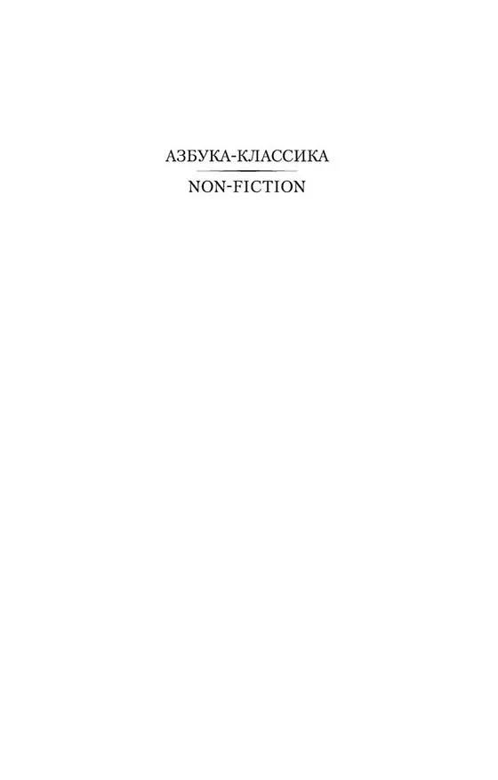 Книга Диалектика мифа (Алексей Лосев) — 3