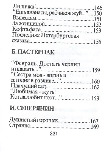 Книга Памятные строки серебряного века, миниатюра () — 3