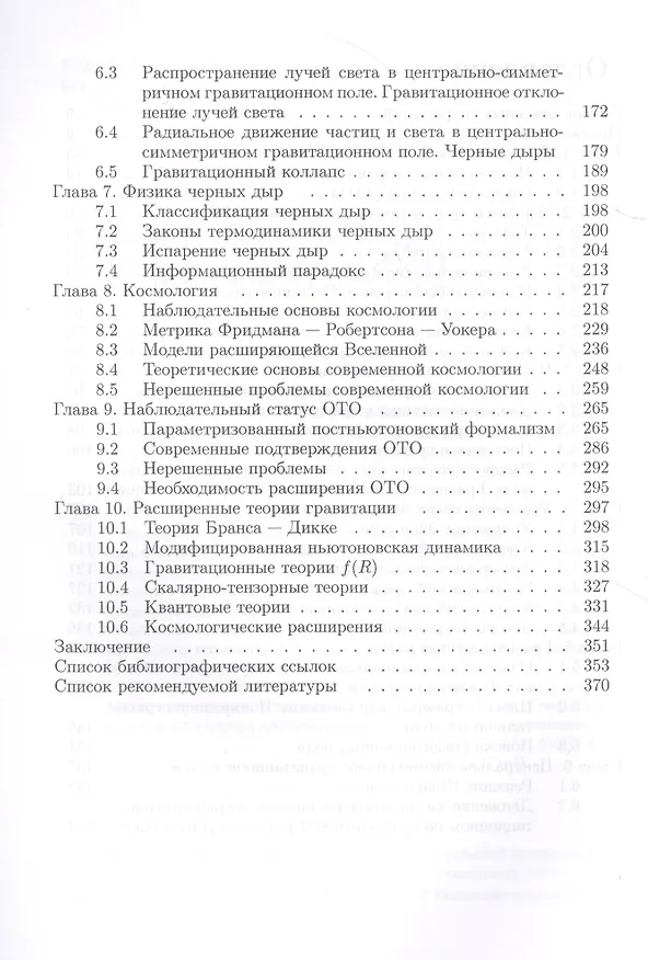 Книга Введение в общую теорию относительности ее соврем. развитие и прил. (м) Алексеев (Станислав Алексеев) — 3