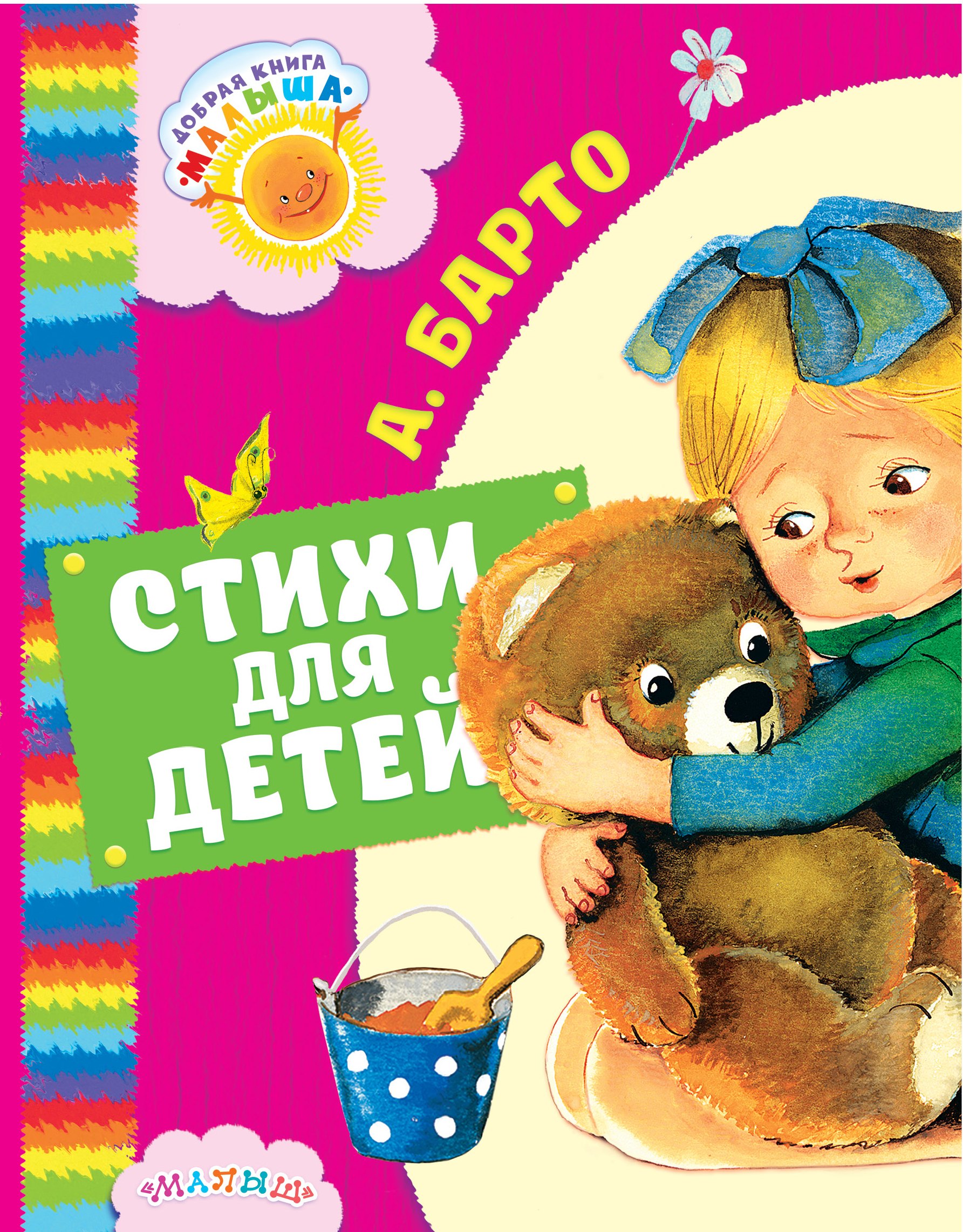 

Стихи для детей
