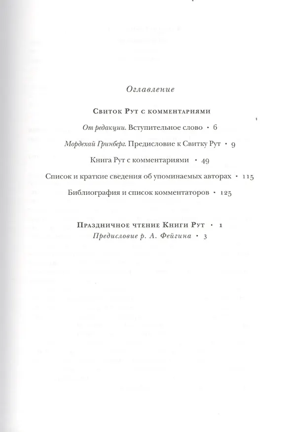 Книга Книга Рут (с комментар.) () — 2