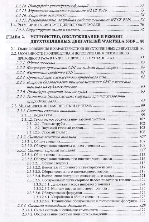 Книга Техническая эксплуатация одно- и двухтопливных двигателей Wartsila-Sulzer () — 3
