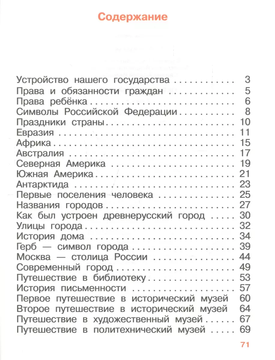 Окружающий мир. 3 класс. В 2 частях. Рабочая тетрадь. РИТМ. 7-е издание,  стереотипное (Андрей Саплин, Елена Саплина, Владислав Сивоглазов) - купить  книгу с доставкой в интернет-магазине «Читай-город». ISBN: 978-5-358-20001-2