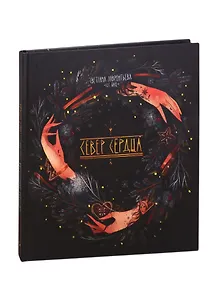 Север Сердца