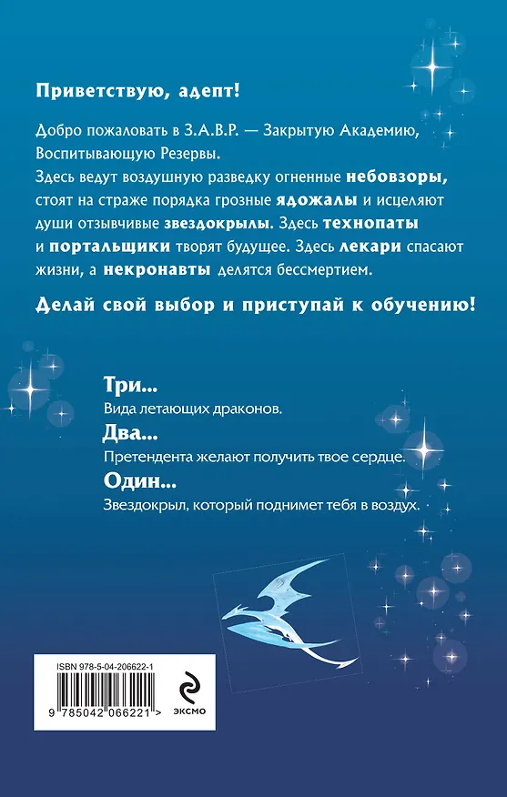 Книга Комплект из 5-и книг (Звездокрыл + Ядожал + Технопат + Небовзор + Некронавт) (Маргарита Блинова) — 12