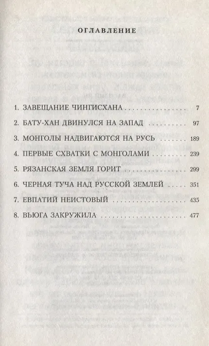 Книга Батый (Василий Ян) — 2