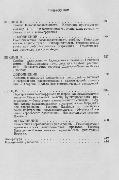 Книга Лекции по алгебраической топологии. Книга 1. Основы теории гомотопий () — 5