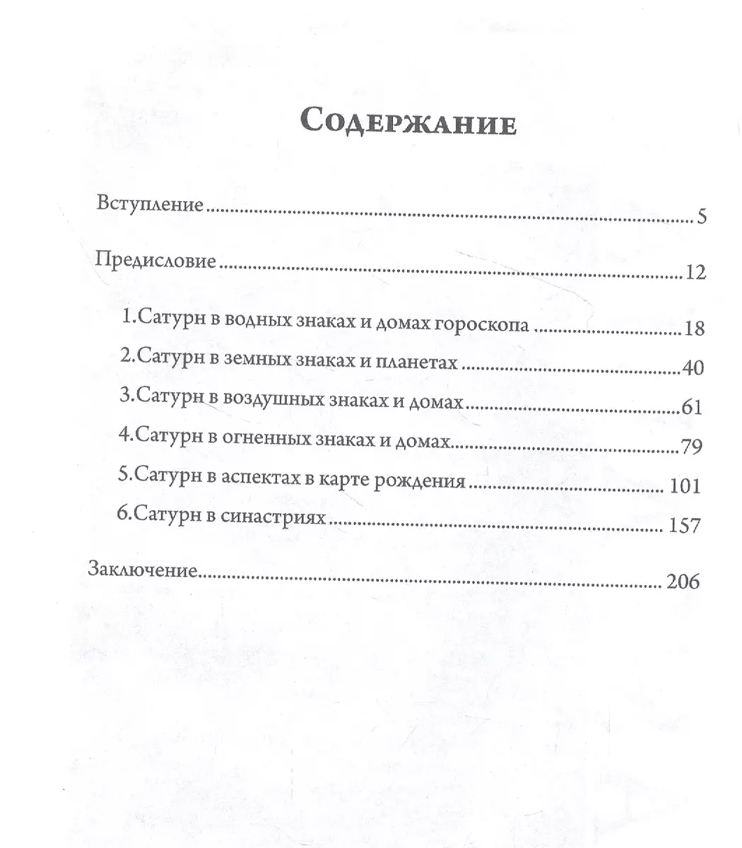 Сатурн. Новый взгляд на Старого Дьявола (Лиз Грин) - купить книгу с  доставкой в интернет-магазине «Читай-город». ISBN: 978-5-521-16353-3