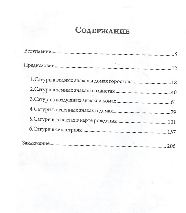 Книга Сатурн. Новый взгляд на Старого Дьявола (Лиз Грин) — 2