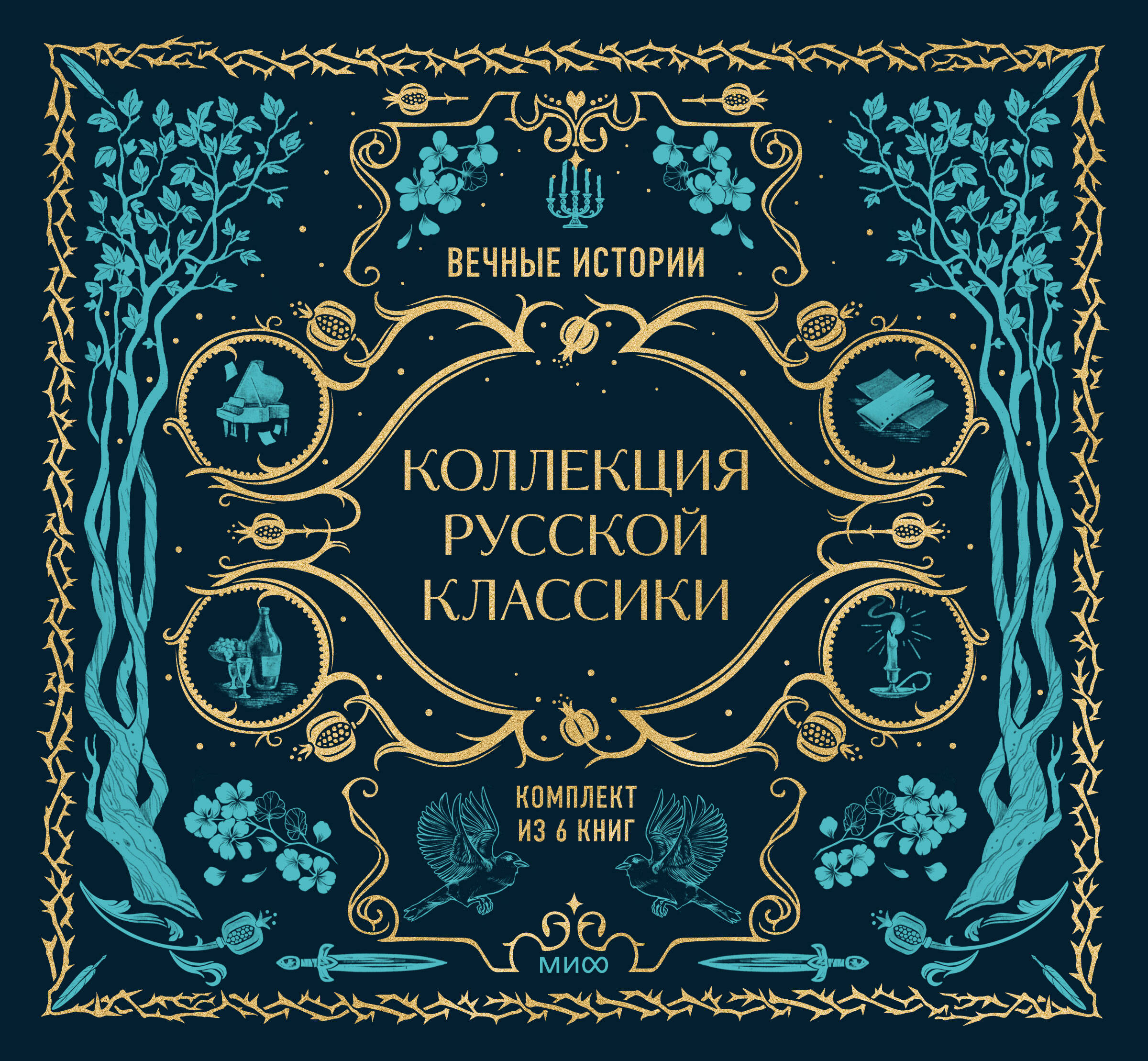 Обложка книги «Комплект из книг в подарочной коробке "Подарок книголюбу. Коллекция русской классики"»