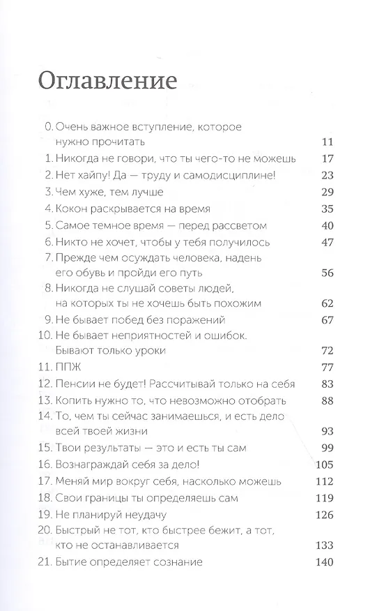 Книга 45 татуировок личности. Правила моей жизни (Максим Батырев) — 5