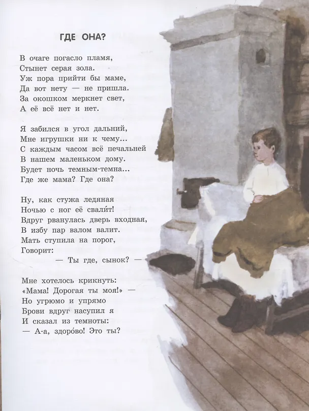 Книга Почему ты шинель бережешь? (Елена Благинина) — 4