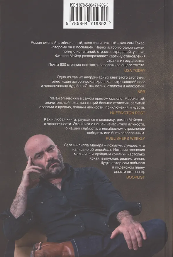 Книга Сын (Филипп Майер) — 2