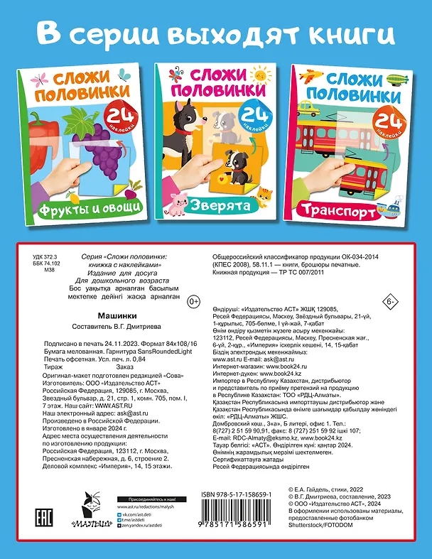 Книга Машинки (Валентина Дмитриева) — 2
