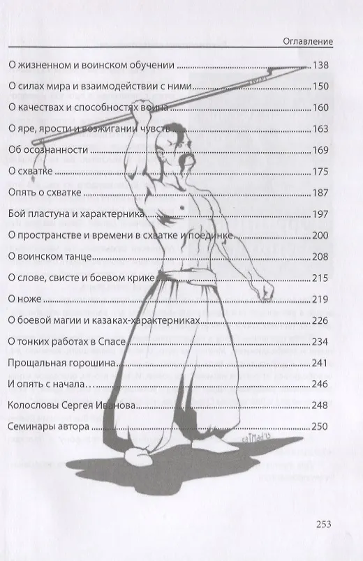 Книга Воин Спаса. Воинские наставления () — 3
