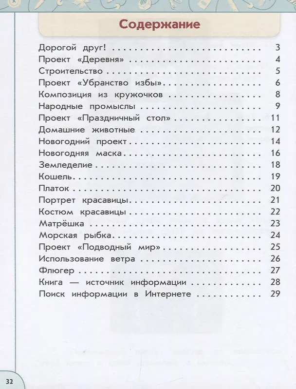 Книга Технология. 2 класс. Рабочая тетрадь. Учебное пособие (Надежда Шипилова, Светлана Анащенкова, Наталья Роговцева) — 2