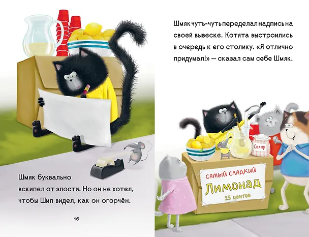 Книга Котенок Шмяк - маленький бизнесмен (Роб Скоттон) — 4