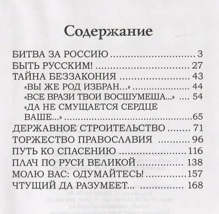 Книга Битва за Россию (Иоанн (Снычев)) — 2