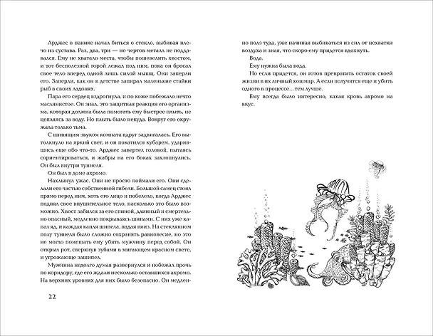 Книга Шепот глубин (Эмма Хэмм) — 13