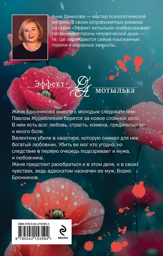 Книга Маленький дорожный роман (Анна Данилова) — 2