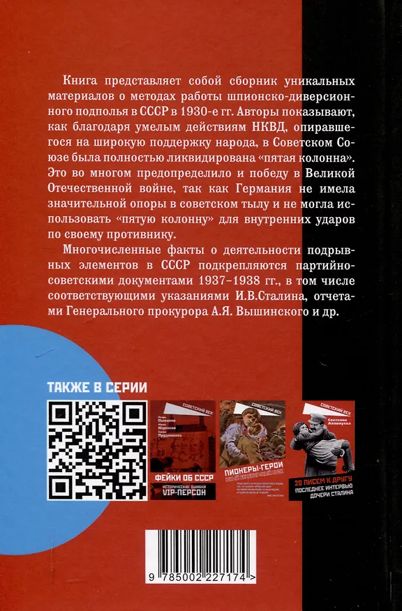 Книга Ликвидация «пятой колонны» (Леонид Заковский, Сергей Уранов) — 2
