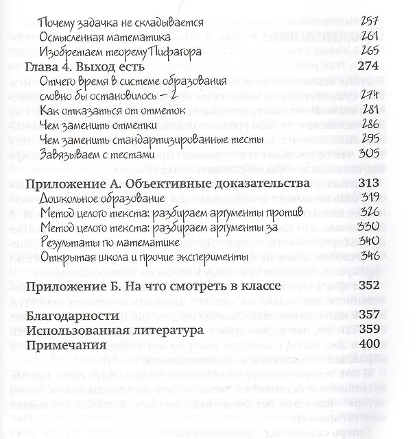 Книга Школа для детей а не наоборот (Кон) (Альфи Кон) — 4
