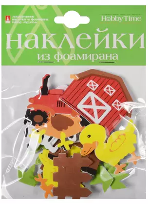 Декоративные наклейки из фоамирана Ферма (2-546/09) (упаковка) — 2560985 — 1