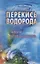 Перекись водорода: Мифы и реальность : 2-е издание — 2741340 — 1