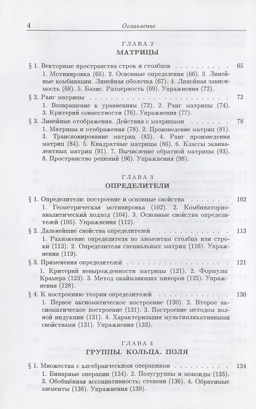 Книга Введение в алгебру. Часть I. Основы алгебры (Алексей Кострикин) — 3