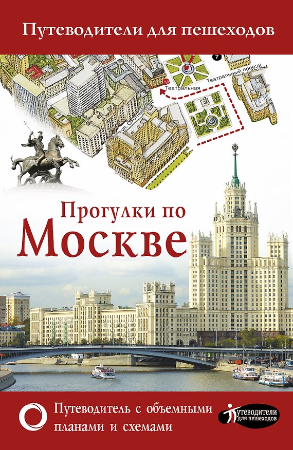 Книга Прогулки по Москве (Вадим Сингаевский) — 1