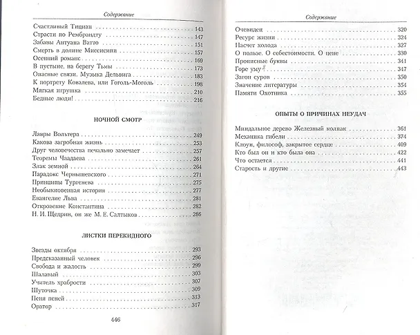 Книга Железный бульвар : эссе () — 4