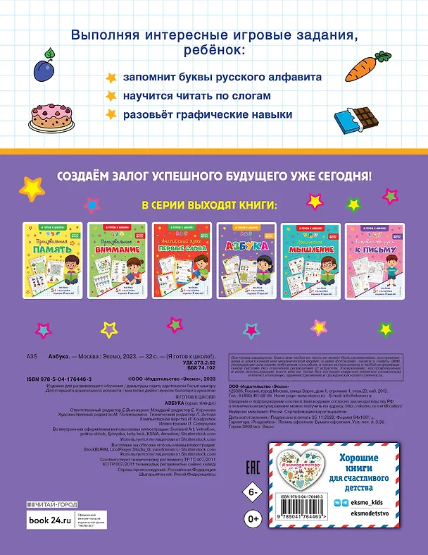 Книга Азбука () — 2