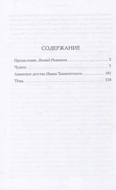 Книга Чудеса (Лев Прыгунов) — 3