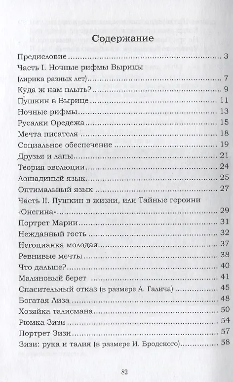 Книга Я и Пушкин. Ночные рифмы (Виктор Заводчиков) — 2