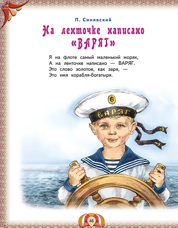 Книга Стихи и сказки, рассказы и загадки для детей от 5 до 7 лет () — 7