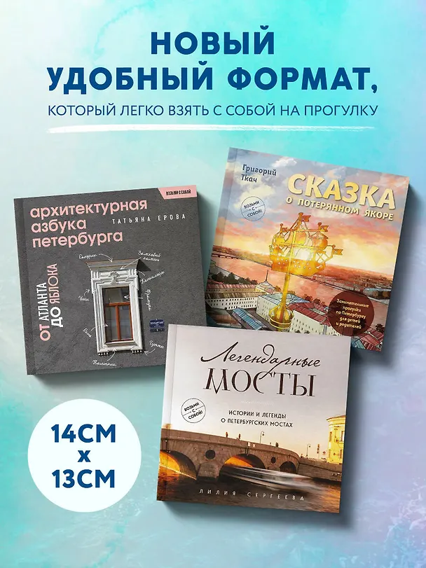 Книга Сказка о потерянном якоре. Занимательные прогулки по Петербургу для детей и родителей. Возьми с собой! (Григорий Ткач) — 8