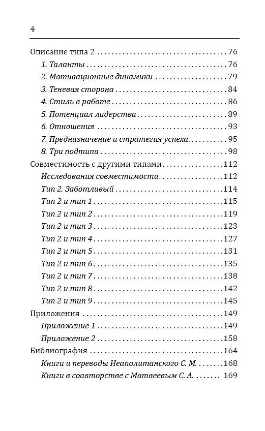 Книга Эннеаграмма. Тип 2. Заботливый (Сергей Неаполитанский) — 3