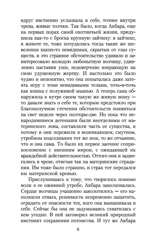 Книга Плаха (Чингиз Айтматов) — 12