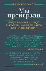 Мы проиграли