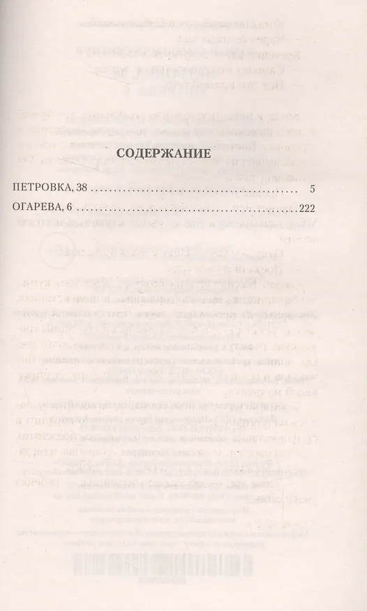 Книга Петровка, 38. Огарева, 6 (Юлиан Семёнов) — 3