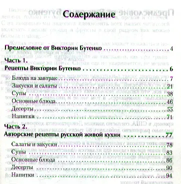 Книга Экспресс-рецепты. Сыроедение (Виктория Бутенко) — 2