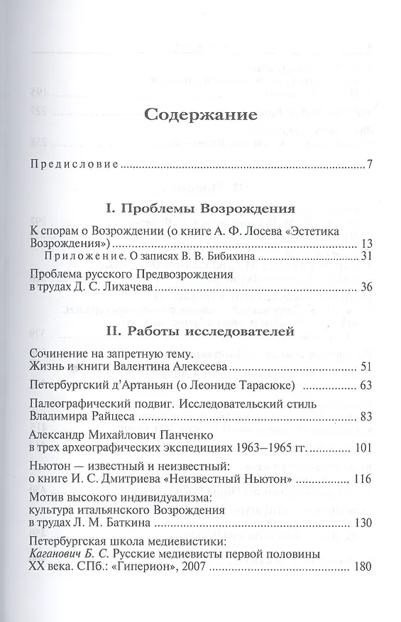 Книга Труд науки и извороты шарлатанства. О ремесле историка (Александр Горфункель) — 2