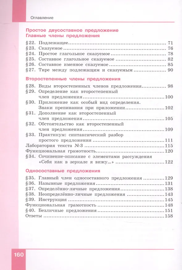 Книга Русский язык. 8 класс. Учебник в двух частях. Часть 1 () — 3