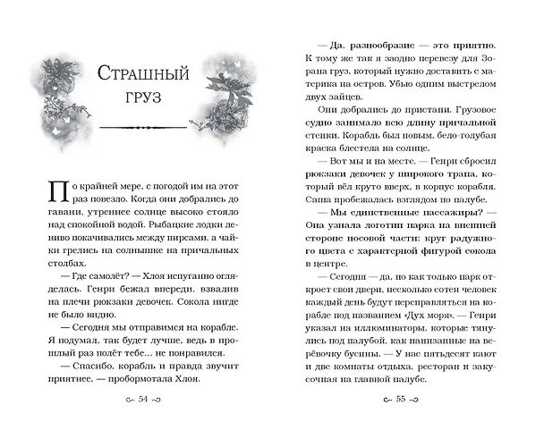 Книга Проклятие серебристых волков (Сабрина Дж. Киршнер) — 14