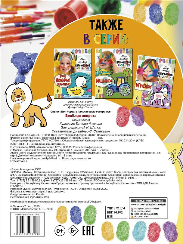 Книга Веселые зверята (Светлана Станкевич) — 2