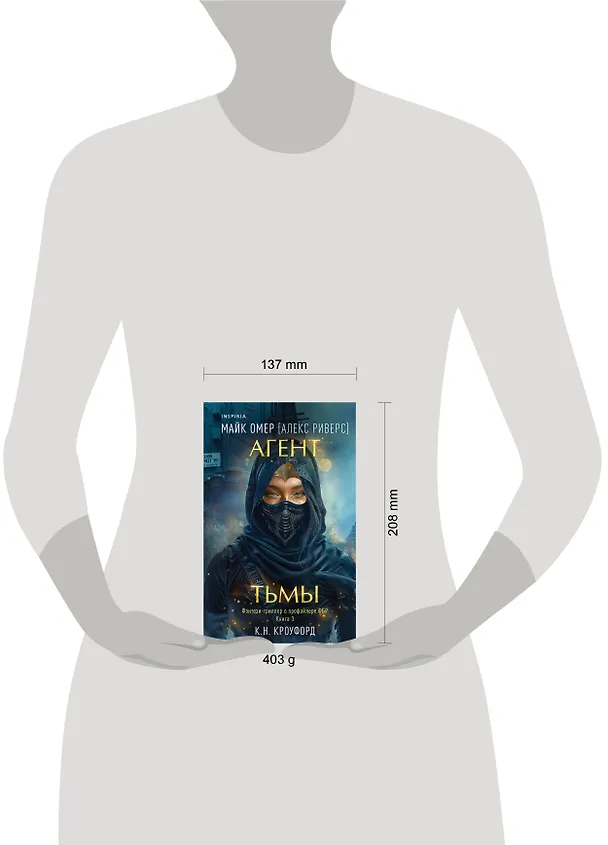 Книга Агент тьмы (#3) (Майк Омер, К. Н. Кроуфорд, Алекс Риверс) — 9